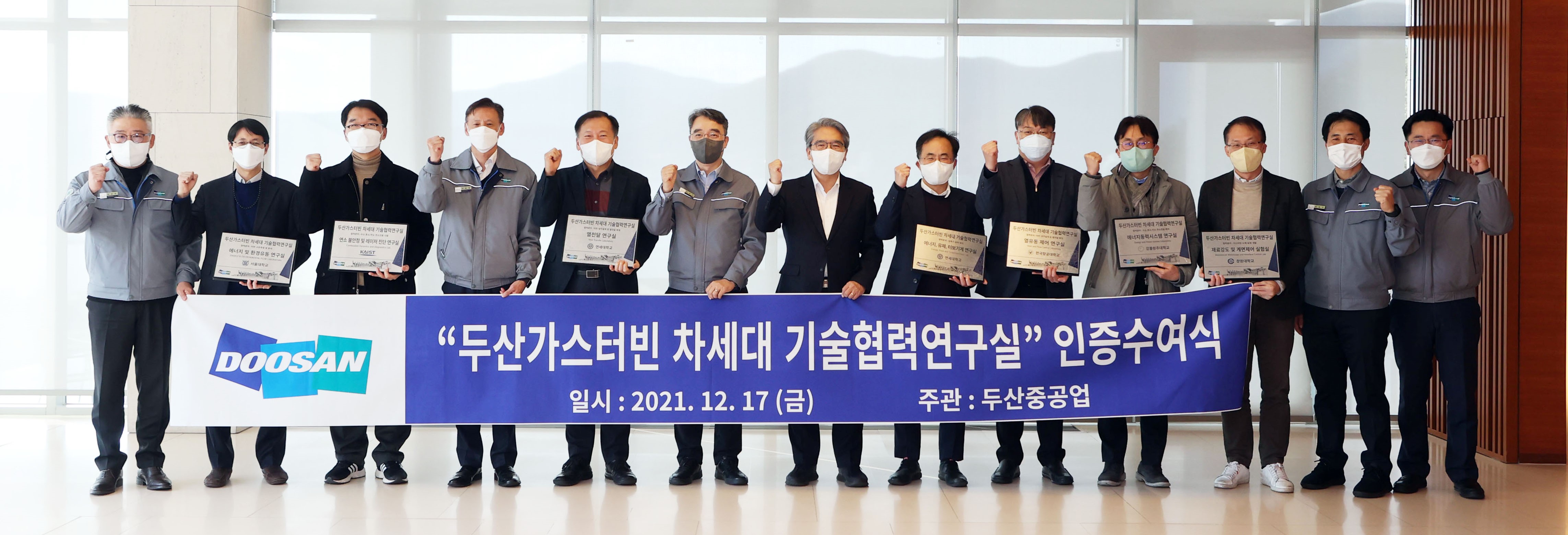 Photo. At the “Doosan Gas Turbine Research Lab for Next Generation Technology Cooperation” certification ceremony, which was held at the Changwon headquarters on Dec. 17th, Hongook Park, CEO of Doosan Heavy’s Power Services BG (sixth from the left); Jeong-rak Son, Energy Managing Director of the MOTIE’s Office of Strategic R&D Planning (seventh from the left) and professors from the local universities pose for a group photo.